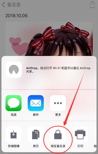 设置锁定iphone手机备忘录操作教程截图