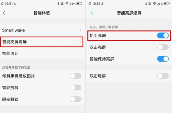 vivo抬手亮屏怎么打开