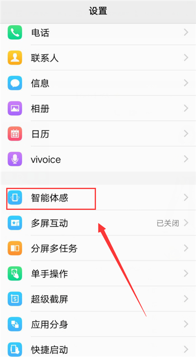 vivox21打开智能提醒的操作步骤是什么