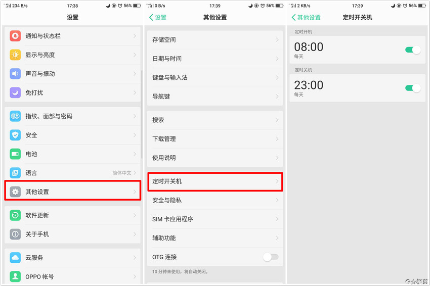 oppor15定时开关机在哪里设置