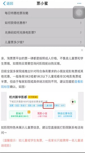 使用淘票票买儿童票的简单操作截图