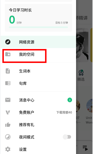 在轻听英语APP中下载音频的图文介绍截图