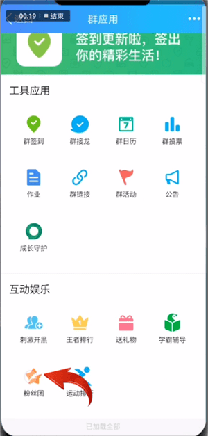 在qq里找到粉丝团的简单操作截图