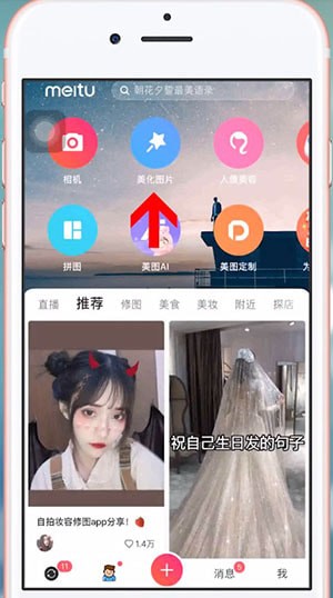 美图秀秀自定义涂鸦笔的基础操作截图