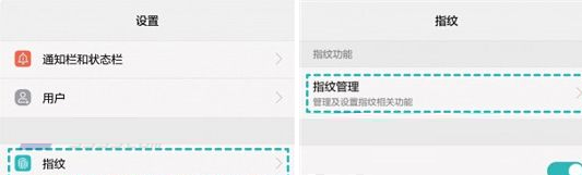 华为荣耀8的指纹解锁怎么设置?