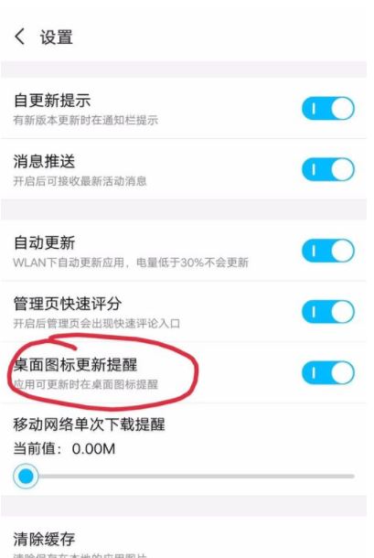 vivo关闭更新提醒的图文教程