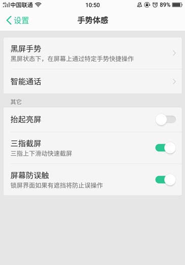 oppor11s抬手亮屏设置