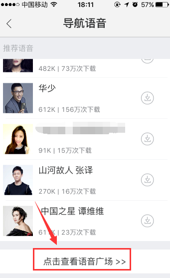 百度地图设置导航语音的基础操作截图