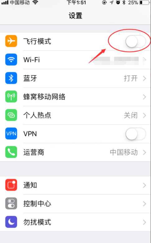 iphone飞行模式打开wifi