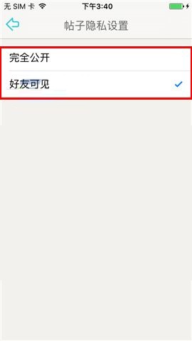 课程格子APP设置帖子权限的步骤截图