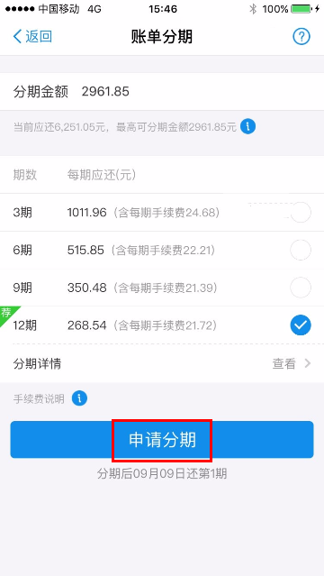 支付宝蚂蚁花呗还款的基础操作截图