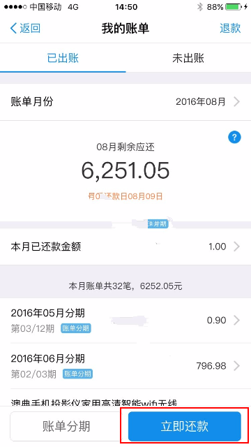 支付宝蚂蚁花呗还款的基础操作截图