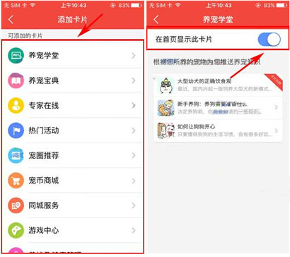 有宠app添加卡片的操作过程截图