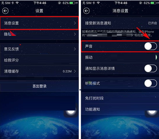 柏拉图APP关掉声音提醒的操作流程截图