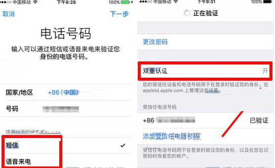 iphone7双重认证怎么开