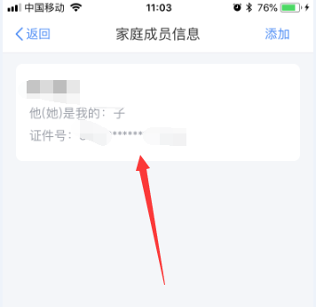 个人所得税删除家庭成员信息的操作流程截图