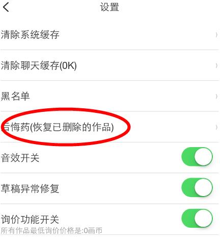 画吧APP恢复已删除作品的具体方法截图