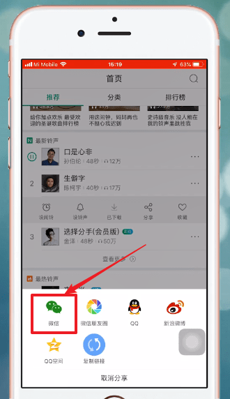 在酷狗铃声里进行分享的详细操作截图