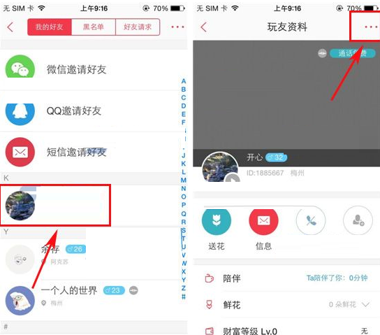 语玩更改备注的操作流程截图