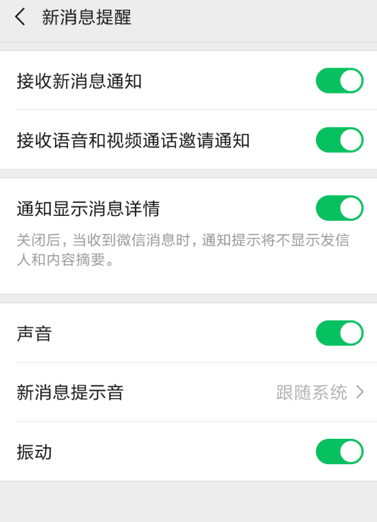 微信APP设置消息提示音的简单操作截图