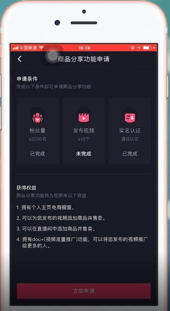 抖音APP开通购物车的基础操作截图