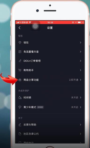 抖音APP开通购物车的基础操作截图