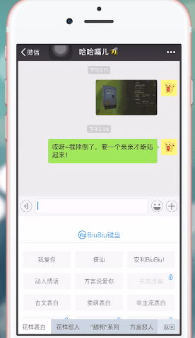 biubiu键盘APP的详细使用过程截图