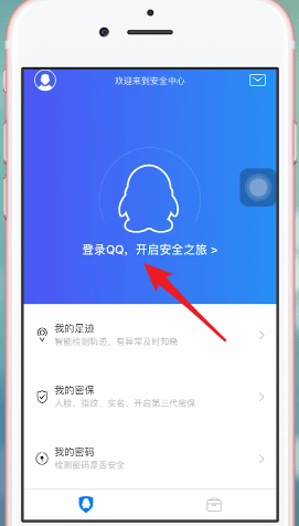 QQ安全中心APP进行绑定的操作流程截图