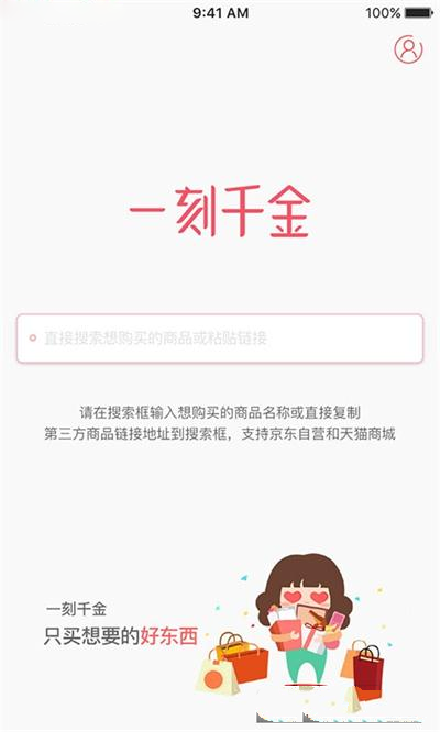 一刻千金APP进行注册的基础操作截图