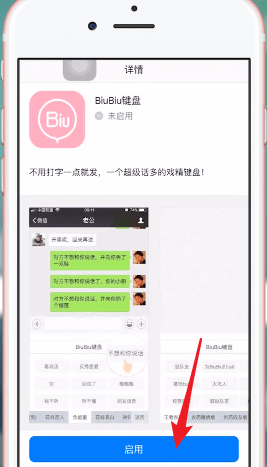 biubiu键盘APP的详细使用过程截图