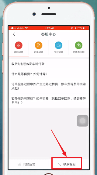 快狗打车APP查找客服电话的基础操作截图