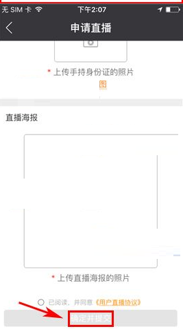 游戏猫APP申请直播的简单操作截图