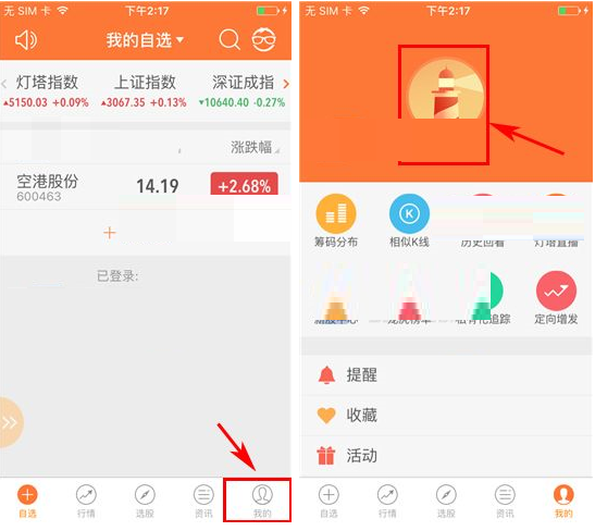 灯塔APP绑定QQ账号的操作流程截图