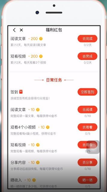 在天天快报里进行提现的图文操作截图