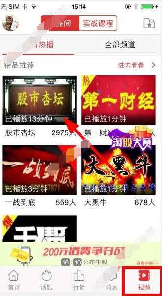 使用全民淘股APP看直播的基础操作截图