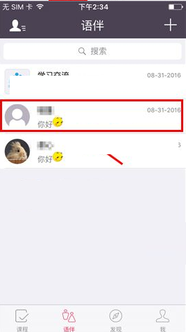 全球说APP设置消息免打扰的基础操作截图