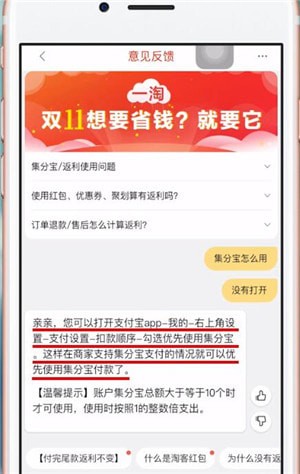 在一淘里使用集分宝的图文操作过程截图