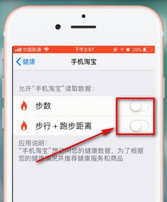 淘宝APP设置步数的图文操作截图