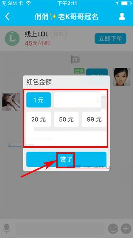 鱼泡泡APP发红包的基础操作截图