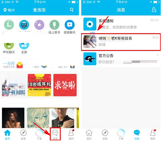 鱼泡泡APP发红包的基础操作截图