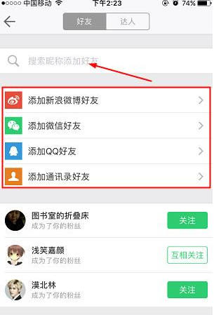 堆糖APP加好友的操作流程截图