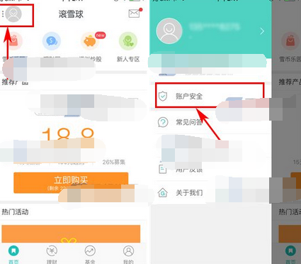 滚雪球APP设置手势解锁的图文操作截图