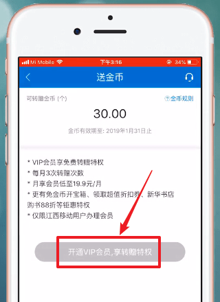 在和我信里赠送金币给好友的操作流程截图