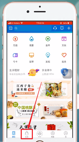 和我信APP充值公交卡的图文操作截图