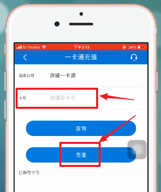 和我信APP充值公交卡的图文操作截图