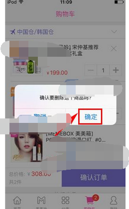 美美箱APP将购物车商品删掉的操作流程截图
