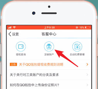 在qq里注销qq钱包的详细操作截图