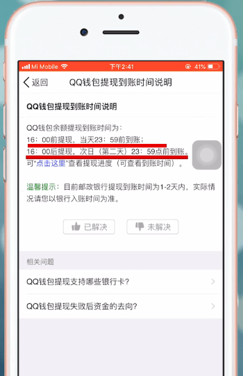 在QQ里提现QQ钱包零钱的详细操作截图