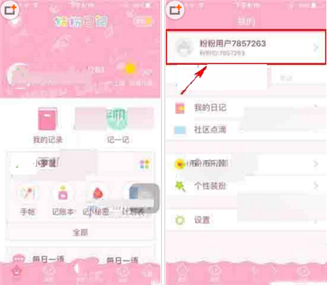 粉粉日记APP添加标签的操作流程截图