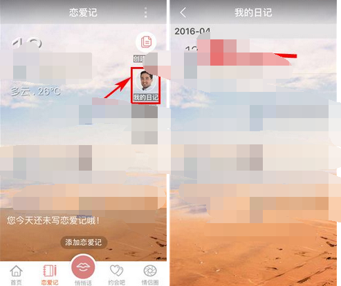 亲爱的APP将日记删掉的基础操作截图